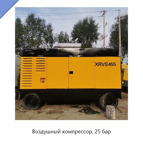 Воздушный компрессор, 25 бар