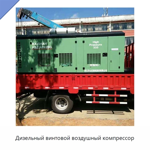 Дизельный винтовой воздушный компрессор