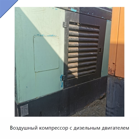 Воздушный компрессор с дизельным двигателем