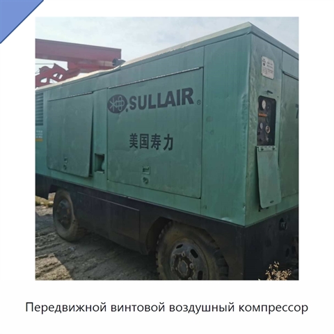 Передвижной винтовой воздушный компрессор