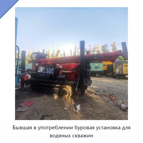 Бывшая в употреблении буровая установка для водяных скважин