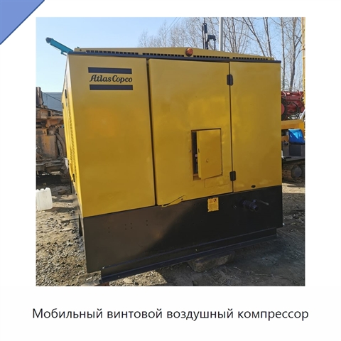 Мобильный винтовой воздушный компрессор
