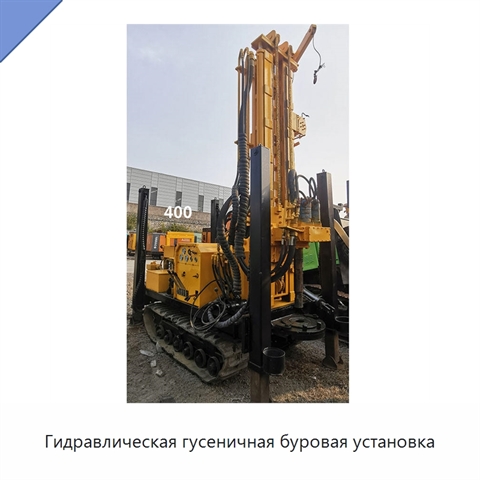 Гидравлическая гусеничная буровая установка