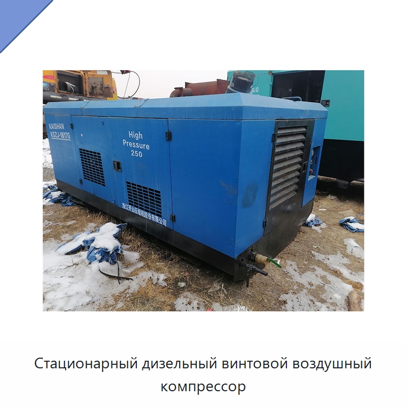 Стационарный дизельный винтовой воздушный компрессор — Промышленные компрессоры