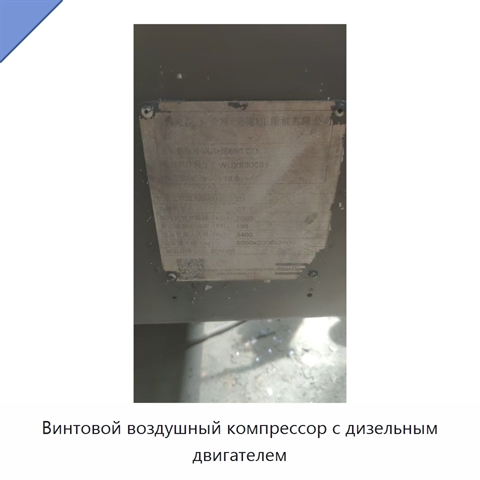 Винтовой воздушный компрессор с дизельным двигателем