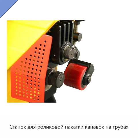 Станок для роликовой накатки канавок на трубах