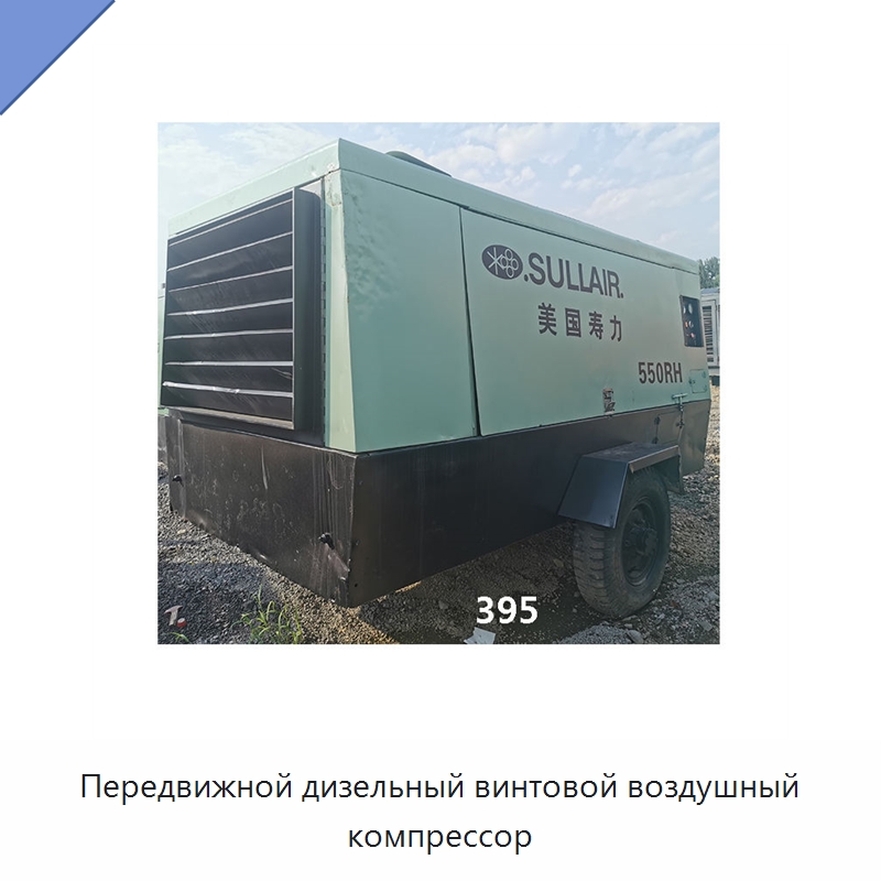 Передвижной дизельный винтовой воздушный компрессор — Промышленные компрессоры