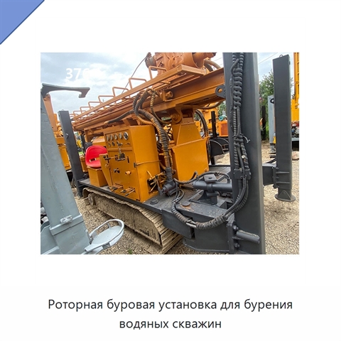 Роторная буровая установка для бурения водяных скважин