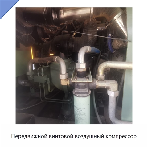 Передвижной винтовой воздушный компрессор