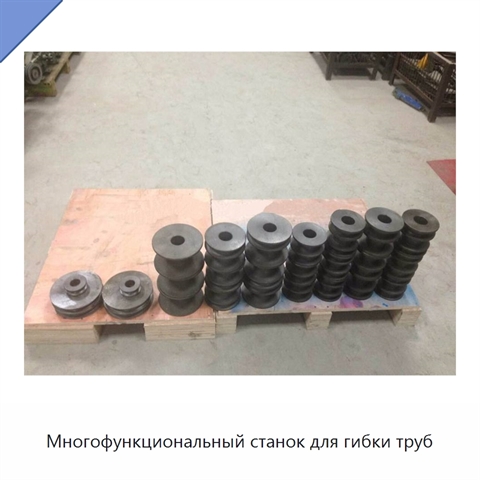 Многофункциональный станок для гибки труб
