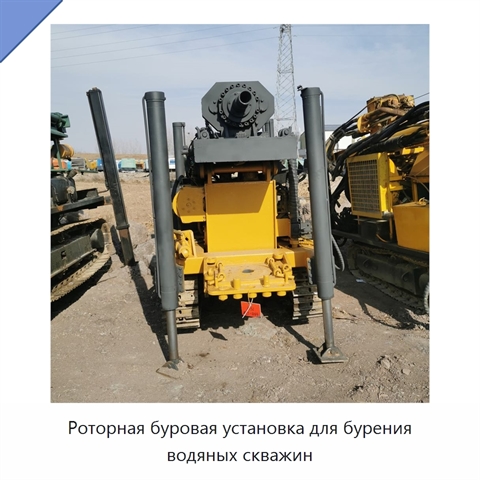 Роторная буровая установка для бурения водяных скважин