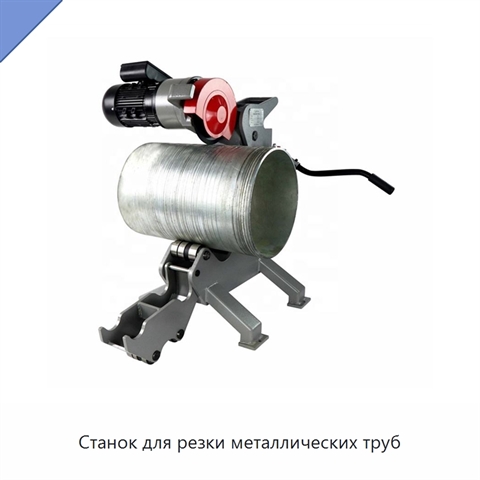 Станок для резки металлических труб