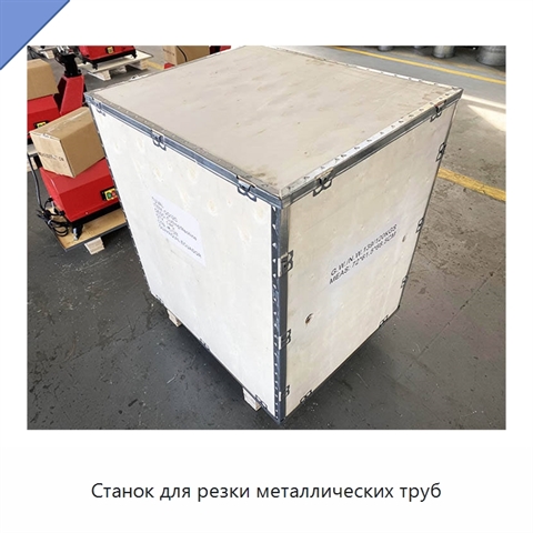 Станок для резки металлических труб