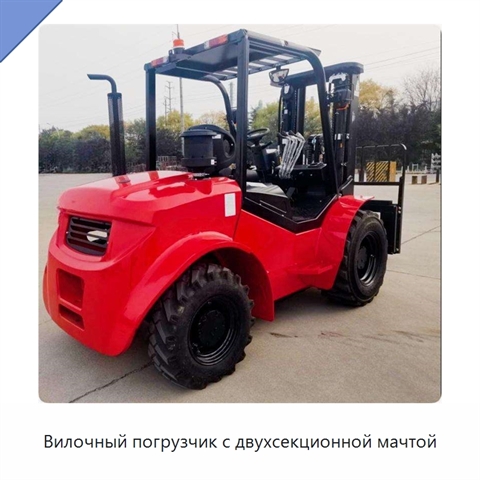 Вилочный погрузчик с двухсекционной мачтой