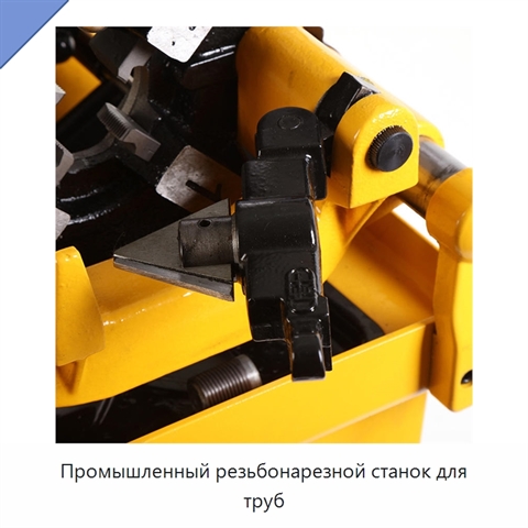 Промышленный резьбонарезной станок для труб