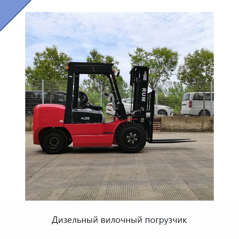 Дизельный вилочный погрузчик — Вилочные погрузчики