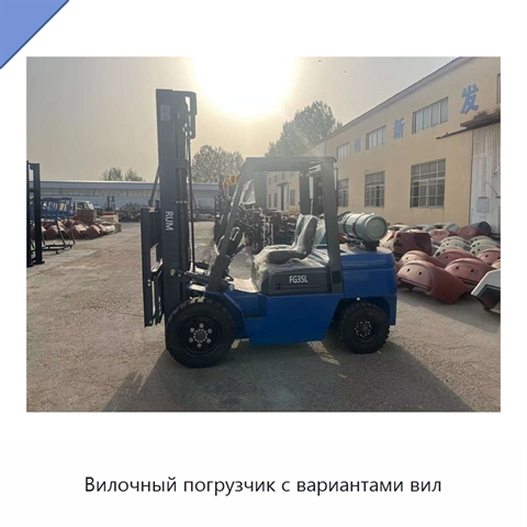 Вилочный погрузчик с вариантами вил