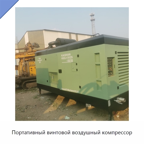 Портативный винтовой воздушный компрессор