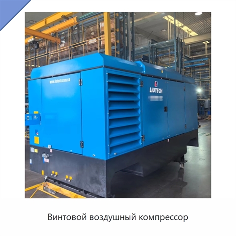 Винтовой воздушный компрессор