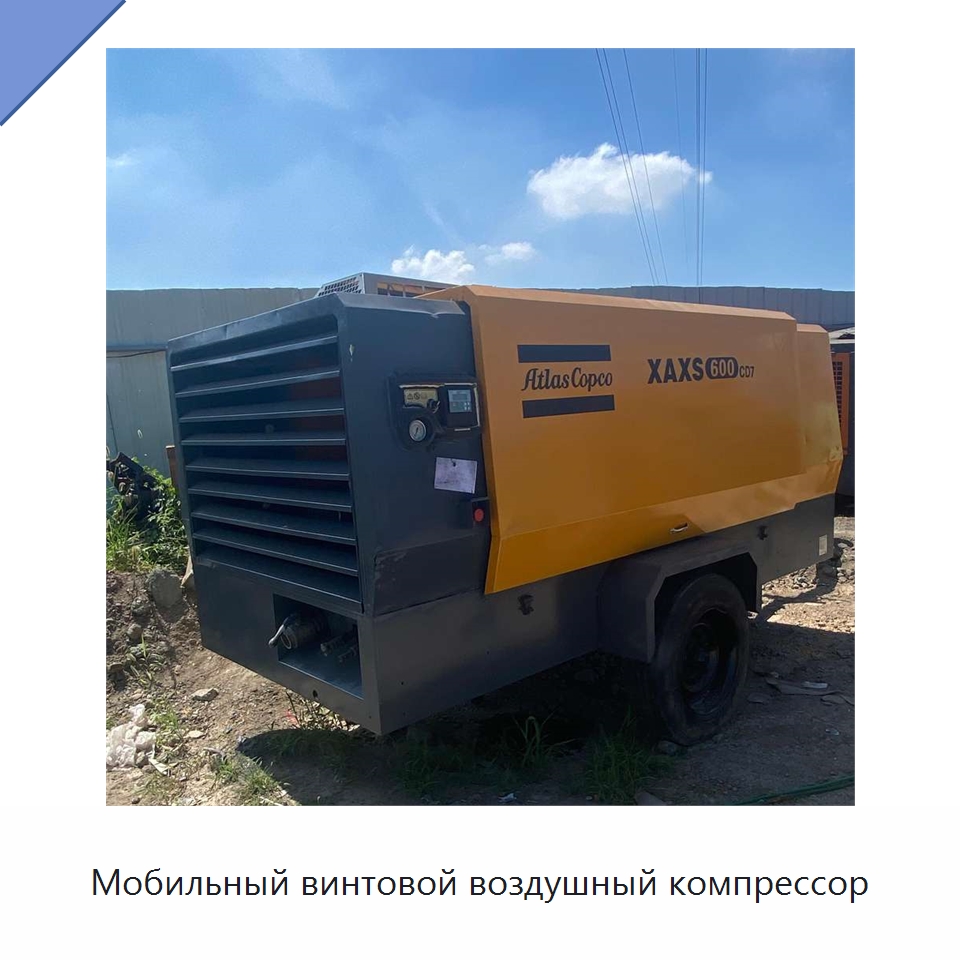Мобильный винтовой воздушный компрессор — Промышленные компрессоры