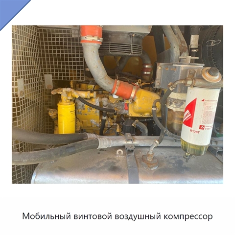Мобильный винтовой воздушный компрессор