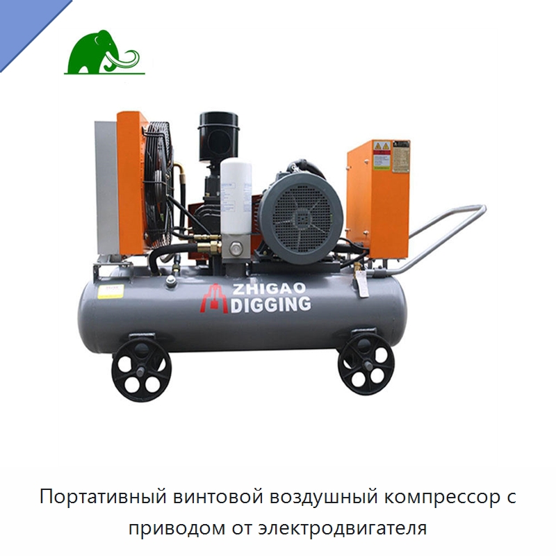Портативный винтовой воздушный компрессор с приводом от электродвигателя — Промышленные компрессоры
