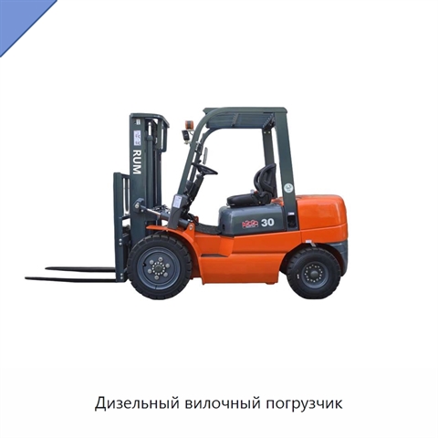 Дизельный вилочный погрузчик