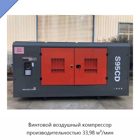 Винтовой воздушный компрессор производительностью 33,98 м³/мин