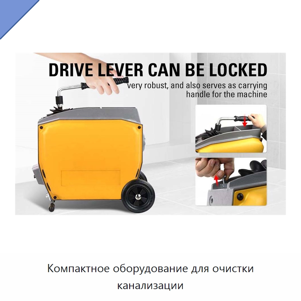 Компактное оборудование для очистки канализации — Специальный электроинструмент