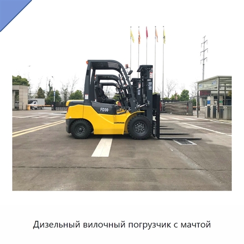 Дизельный вилочный погрузчик с мачтой