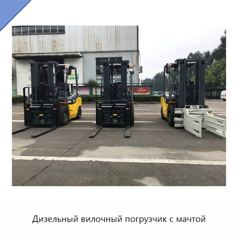 Дизельный вилочный погрузчик с мачтой