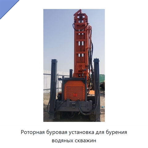 Роторная буровая установка для бурения водяных скважин