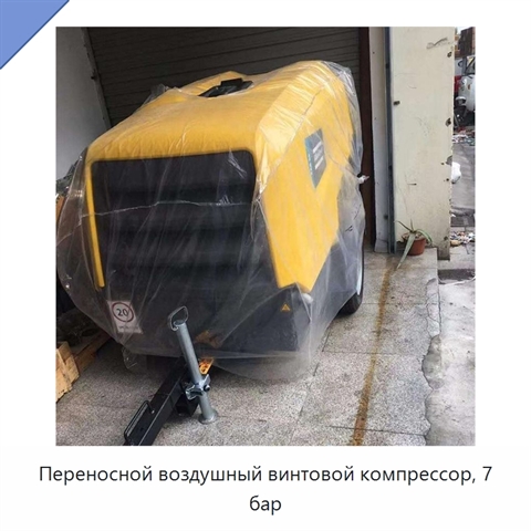 Переносной воздушный винтовой компрессор, 7 бар