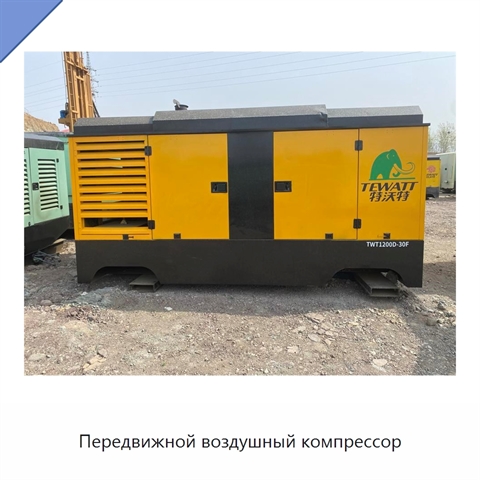 Передвижной воздушный компрессор