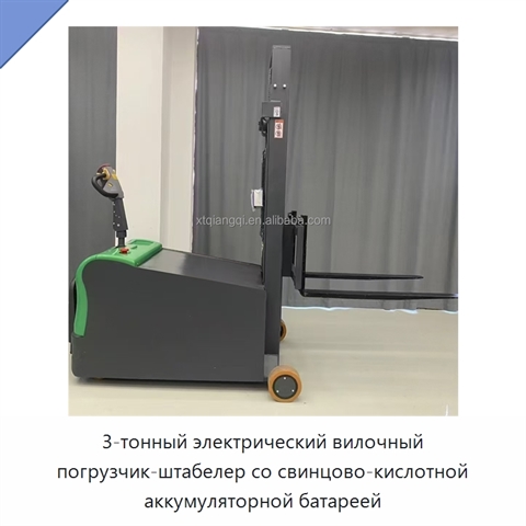 3-тонный электрический вилочный погрузчик-штабелер со свинцово-кислотной аккумуляторной батареей