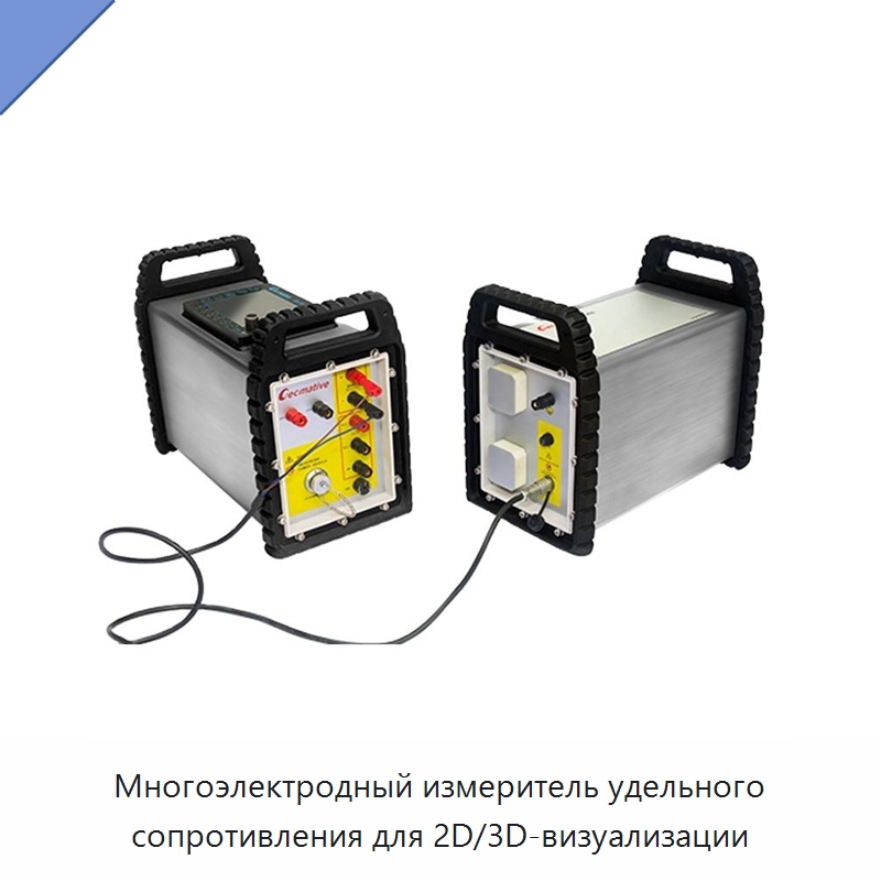 Многоэлектродный измеритель удельного сопротивления для 2D/3D-визуализации — Приборы для электрических испытаний