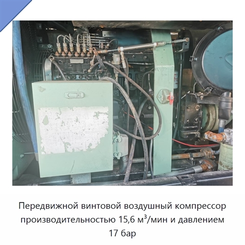 Передвижной винтовой воздушный компрессор производительностью 15,6 м³/мин и давлением 17 бар