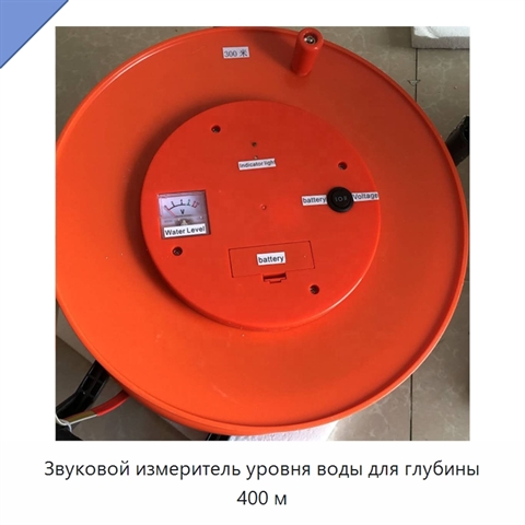 Звуковой измеритель уровня воды для глубины 400 м