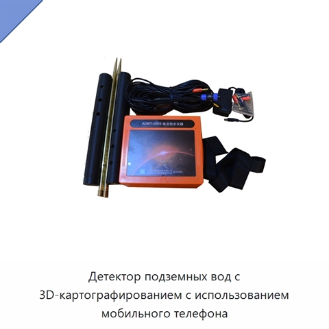 Детектор подземных вод с 3D-картографированием с использованием мобильного телефона
