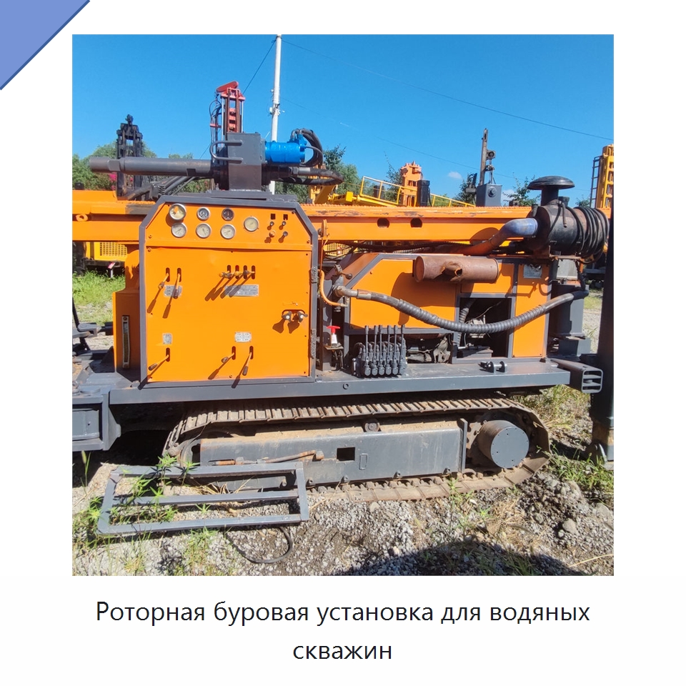 Роторная буровая установка для водяных скважин — Горнодобывающее оборудование