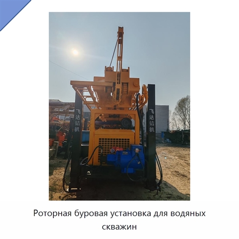 Роторная буровая установка для водяных скважин