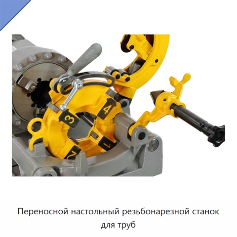 Переносной настольный резьбонарезной станок для труб