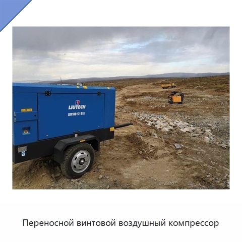 Переносной винтовой воздушный компрессор