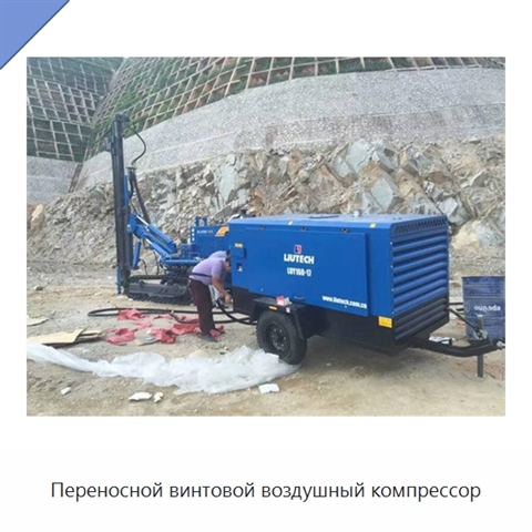 Переносной винтовой воздушный компрессор