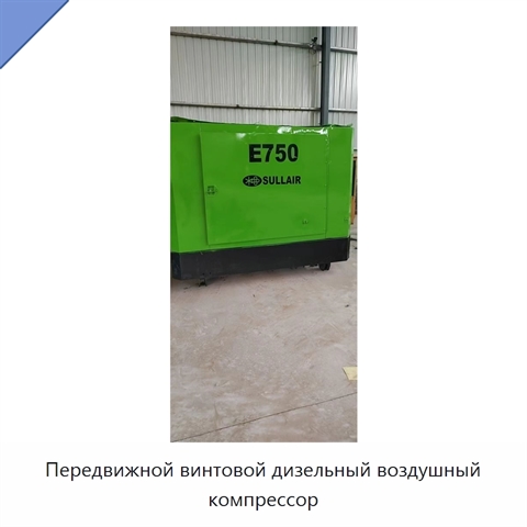 Передвижной винтовой дизельный воздушный компрессор