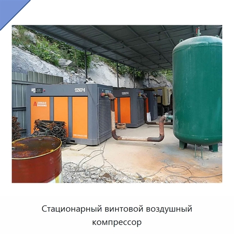 Стационарный винтовой воздушный компрессор