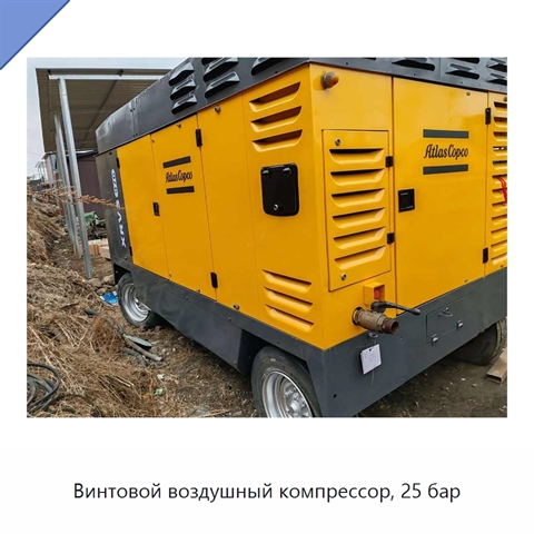 Винтовой воздушный компрессор, 25 бар