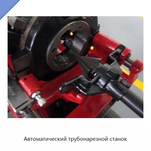 Автоматический трубонарезной станок