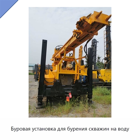 Буровая установка для бурения скважин на воду