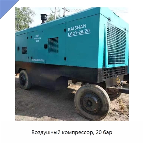 Воздушный компрессор, 20 бар